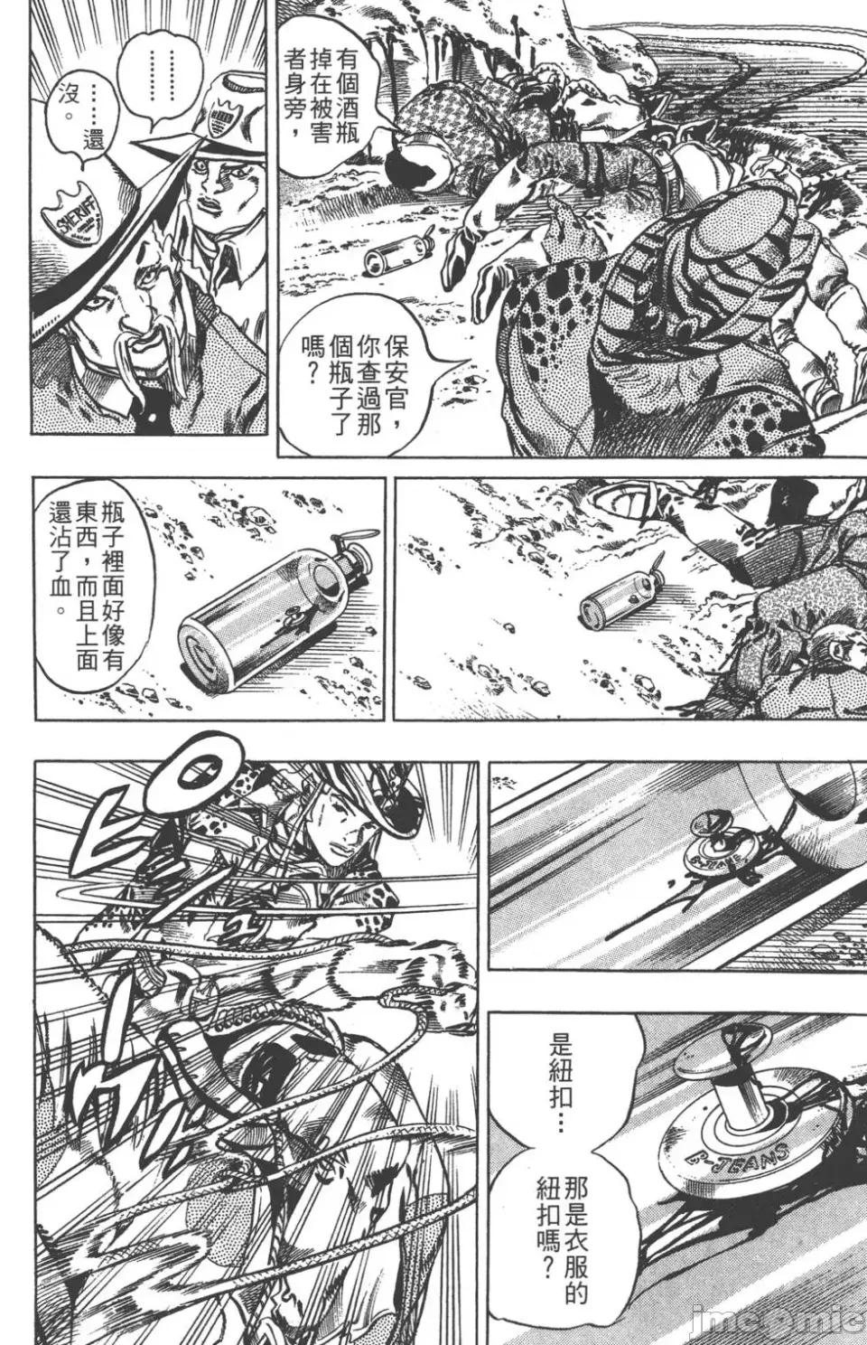 JOJO的奇妙冒险PART7飚马野郎 JOJO的奇妙冒险PART7飚马野郎 第3卷 第57页