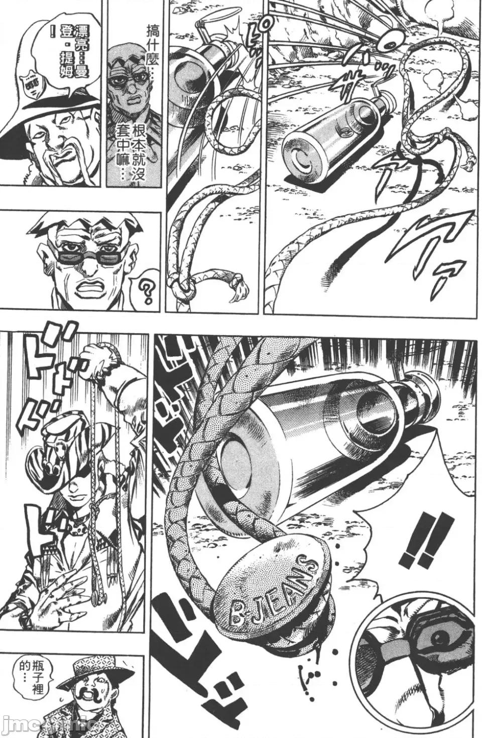 JOJO的奇妙冒险PART7飚马野郎 JOJO的奇妙冒险PART7飚马野郎 第3卷 第58页