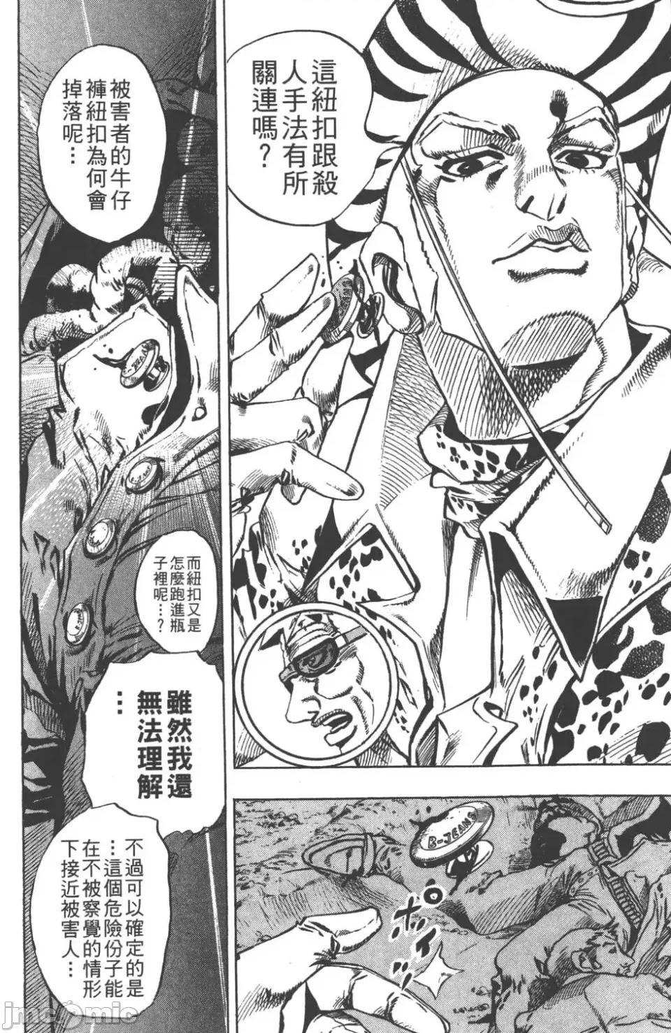 JOJO的奇妙冒险PART7飚马野郎 JOJO的奇妙冒险PART7飚马野郎 第3卷 第59页