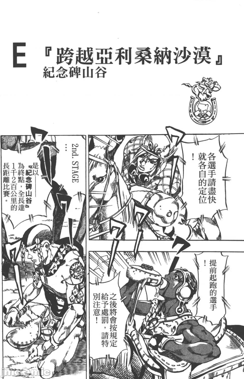 JOJO的奇妙冒险PART7飚马野郎 JOJO的奇妙冒险PART7飚马野郎 第3卷 第61页