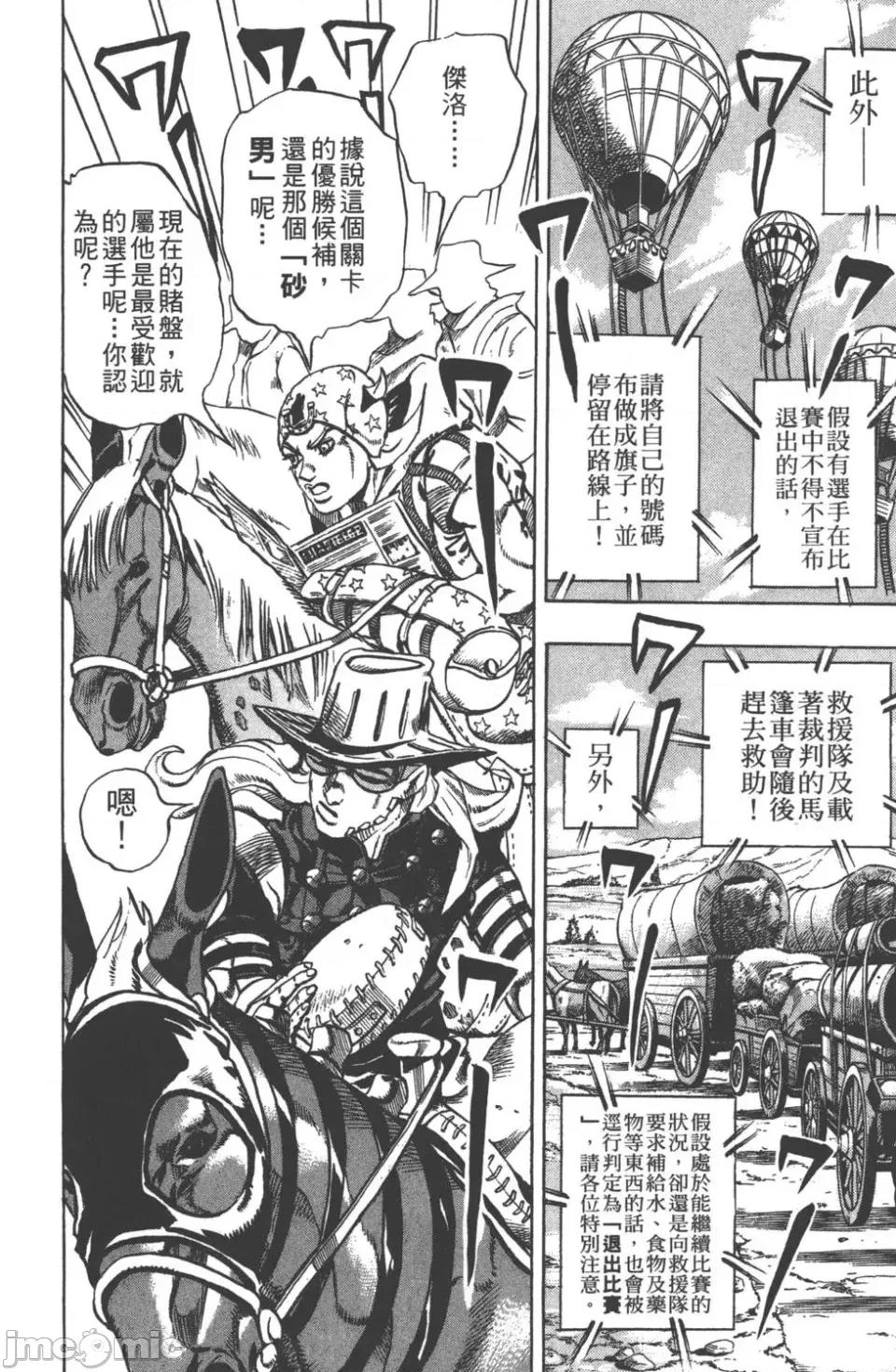 JOJO的奇妙冒险PART7飚马野郎 JOJO的奇妙冒险PART7飚马野郎 第3卷 第63页
