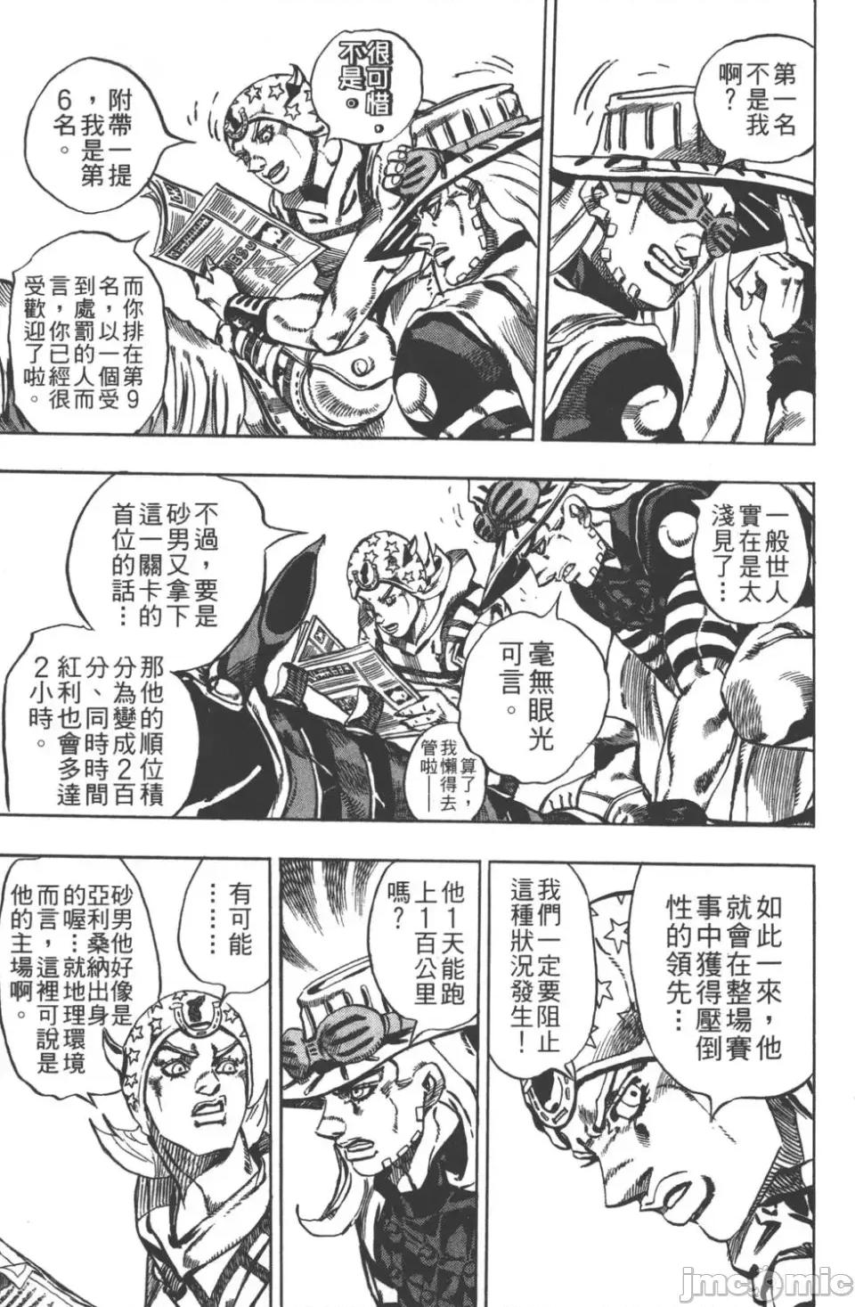 JOJO的奇妙冒险PART7飚马野郎 JOJO的奇妙冒险PART7飚马野郎 第3卷 第64页