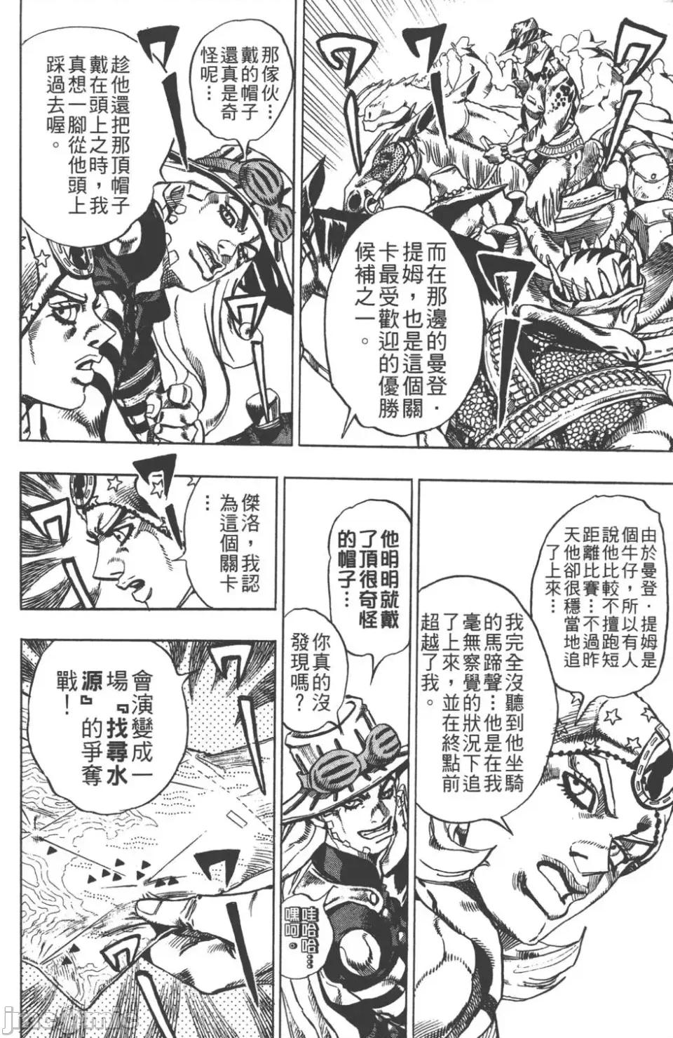 JOJO的奇妙冒险PART7飚马野郎 JOJO的奇妙冒险PART7飚马野郎 第3卷 第65页