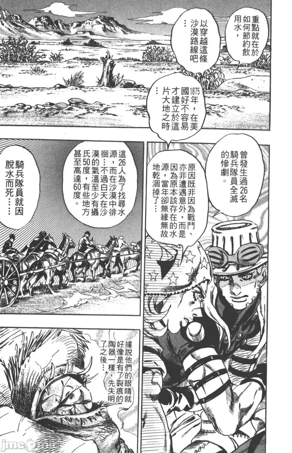 JOJO的奇妙冒险PART7飚马野郎 JOJO的奇妙冒险PART7飚马野郎 第3卷 第66页