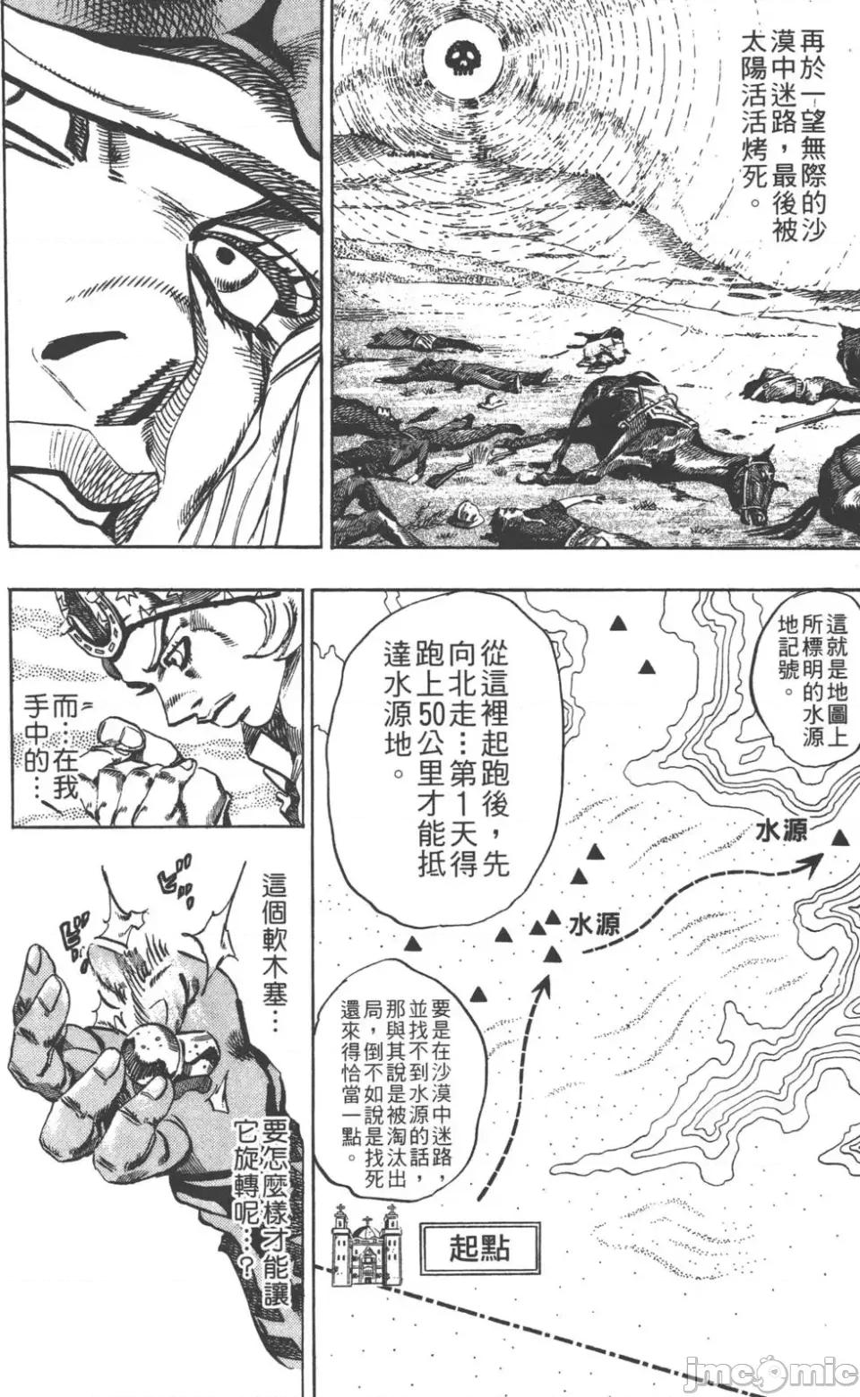 JOJO的奇妙冒险PART7飚马野郎 JOJO的奇妙冒险PART7飚马野郎 第3卷 第67页