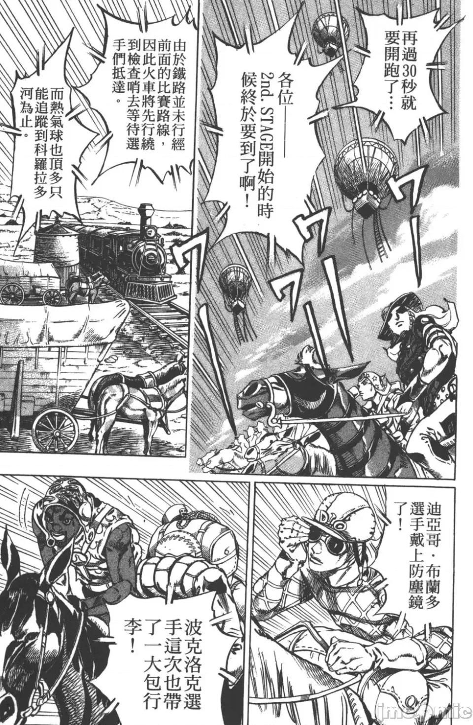 JOJO的奇妙冒险PART7飚马野郎 JOJO的奇妙冒险PART7飚马野郎 第3卷 第68页