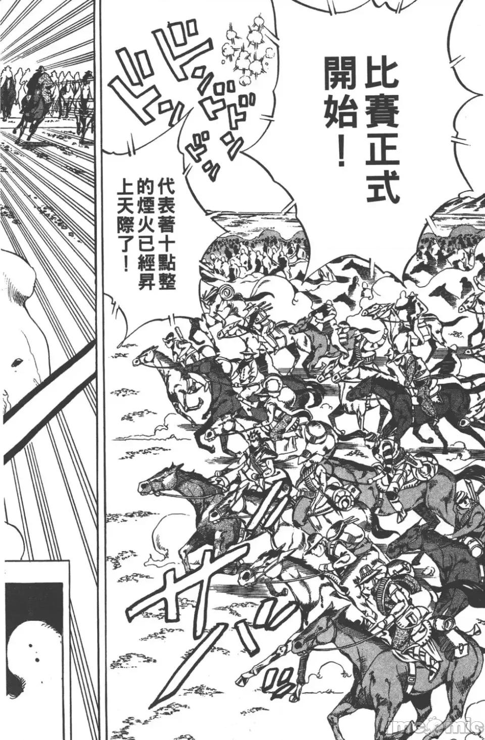 JOJO的奇妙冒险PART7飚马野郎 JOJO的奇妙冒险PART7飚马野郎 第3卷 第69页