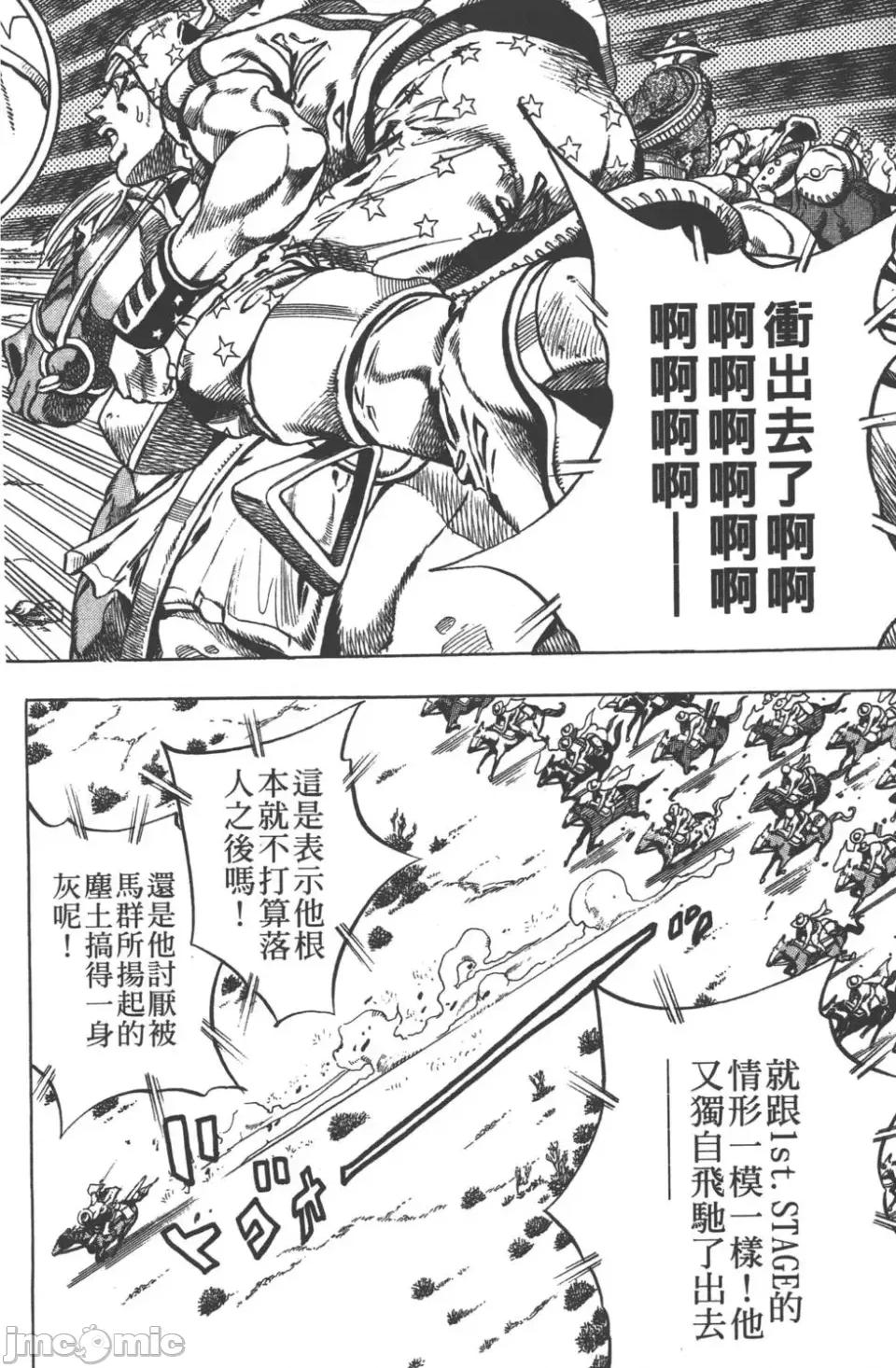 JOJO的奇妙冒险PART7飚马野郎 JOJO的奇妙冒险PART7飚马野郎 第3卷 第71页