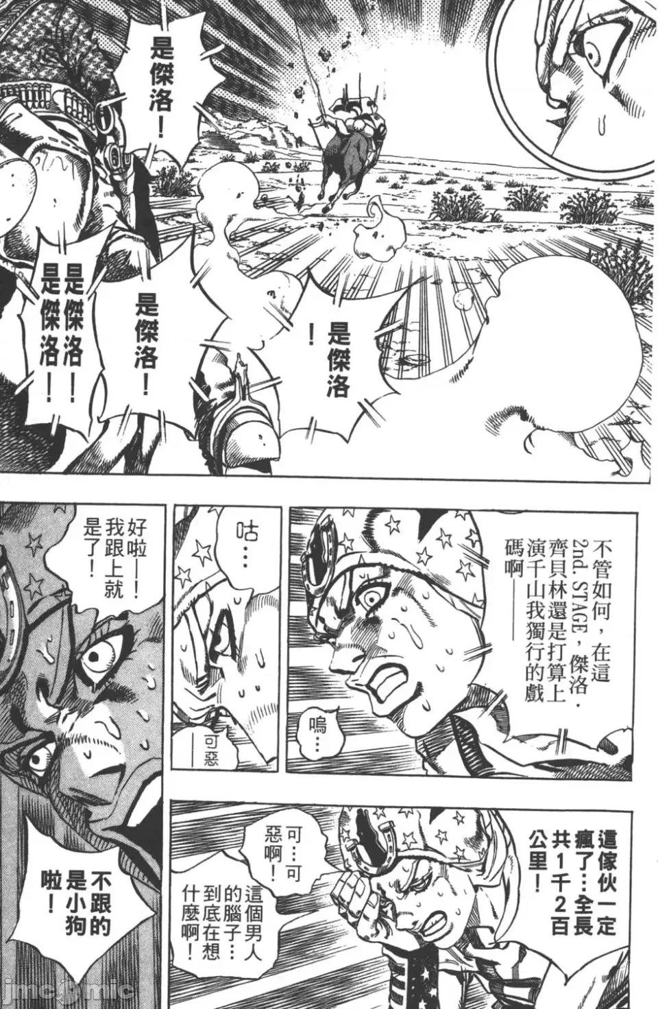 JOJO的奇妙冒险PART7飚马野郎 JOJO的奇妙冒险PART7飚马野郎 第3卷 第72页