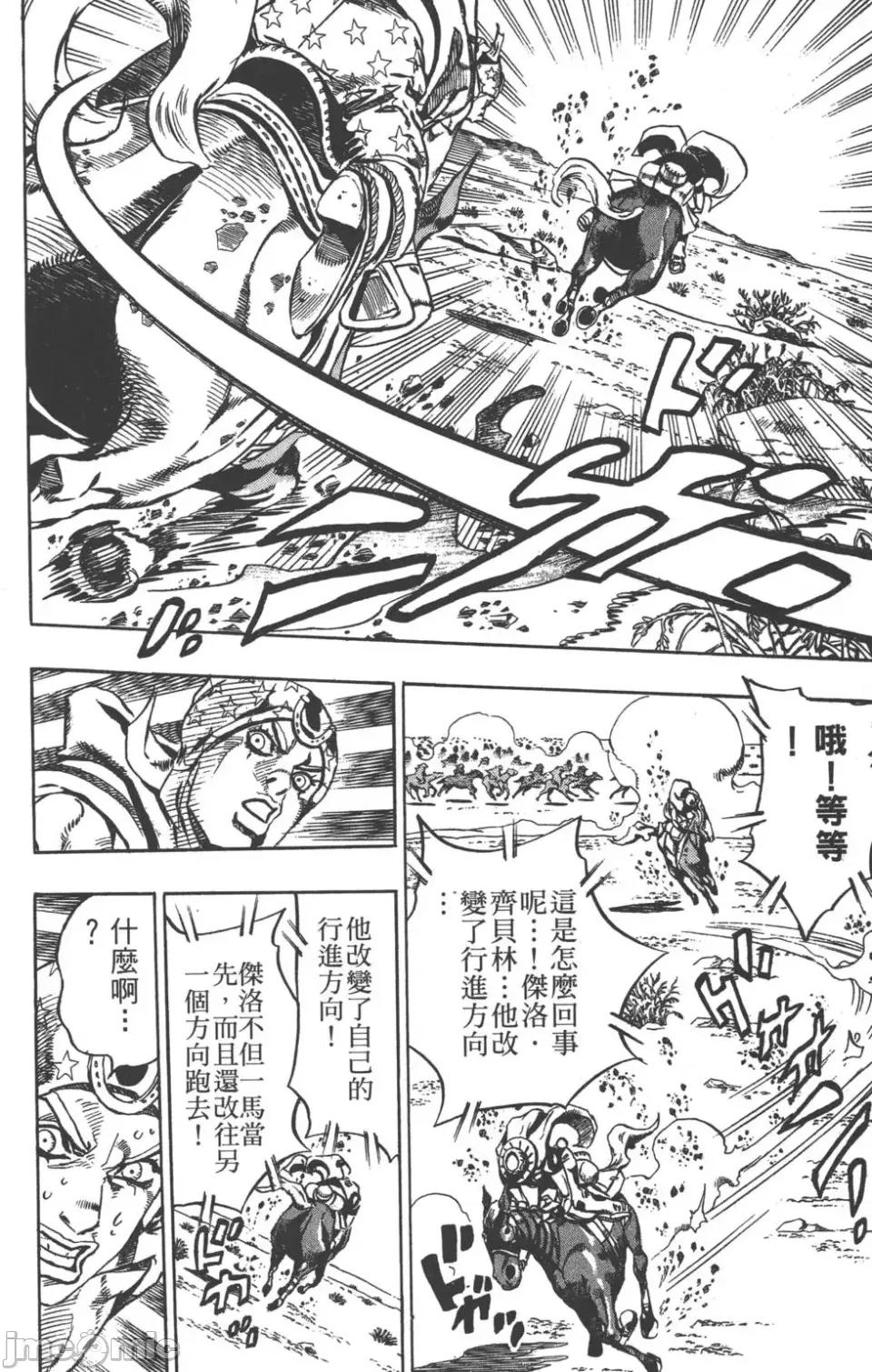 JOJO的奇妙冒险PART7飚马野郎 JOJO的奇妙冒险PART7飚马野郎 第3卷 第73页