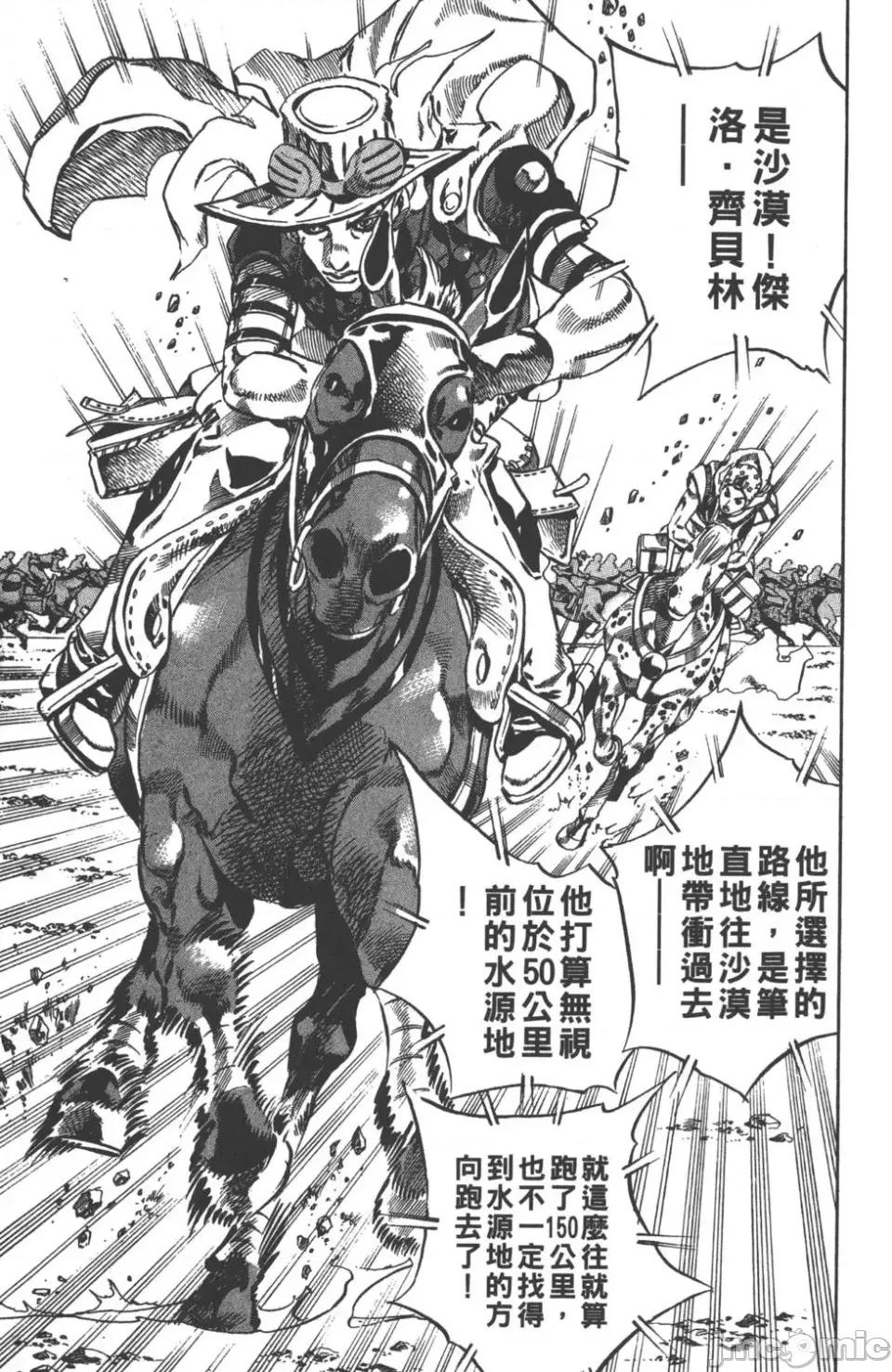 JOJO的奇妙冒险PART7飚马野郎 JOJO的奇妙冒险PART7飚马野郎 第3卷 第74页