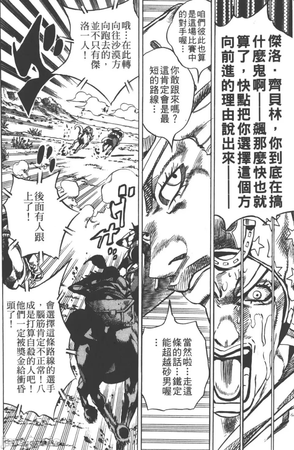 JOJO的奇妙冒险PART7飚马野郎 JOJO的奇妙冒险PART7飚马野郎 第3卷 第75页