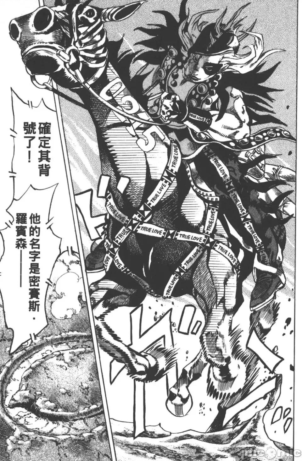 JOJO的奇妙冒险PART7飚马野郎 JOJO的奇妙冒险PART7飚马野郎 第3卷 第76页
