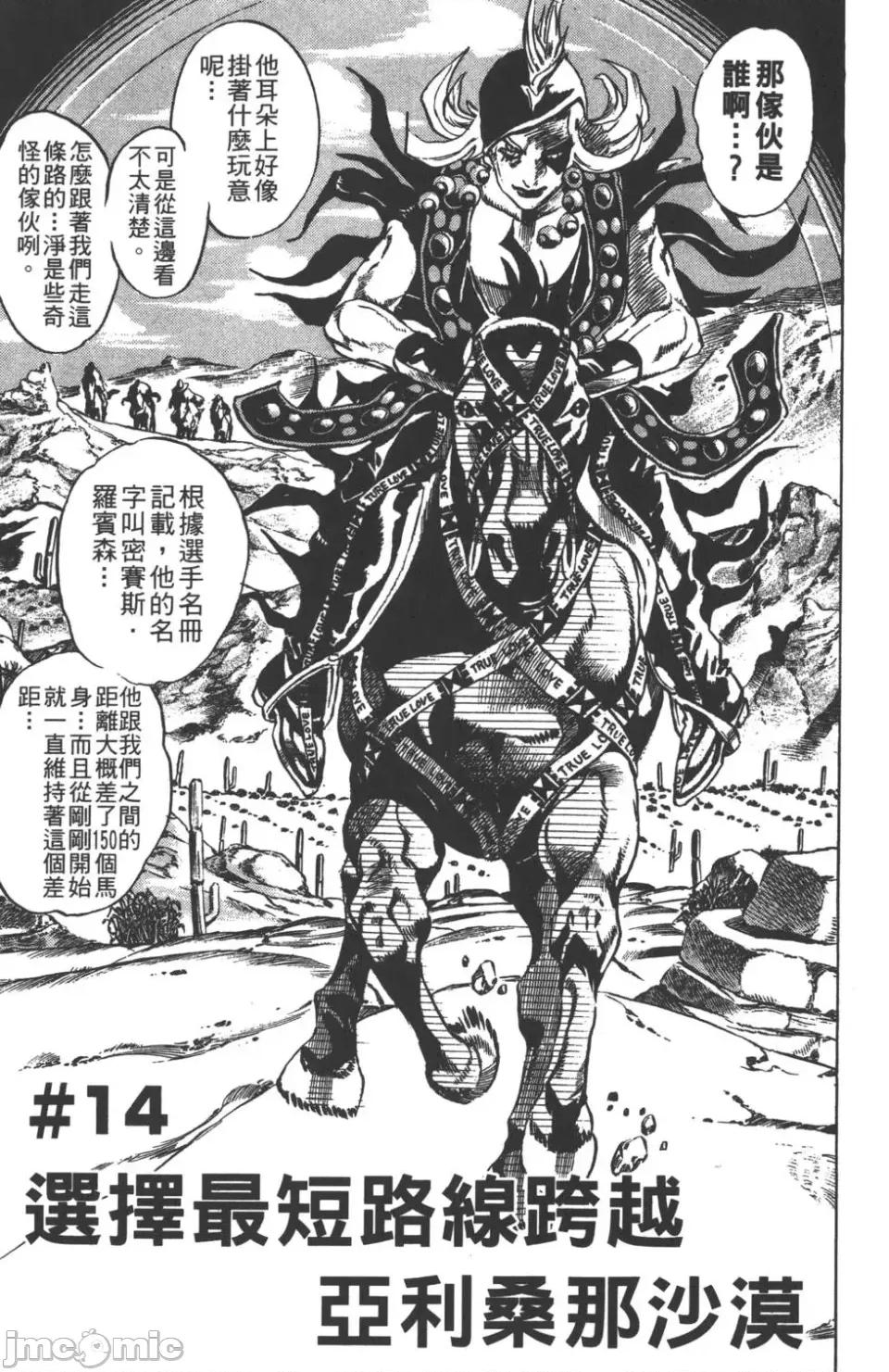 JOJO的奇妙冒险PART7飚马野郎 JOJO的奇妙冒险PART7飚马野郎 第3卷 第78页