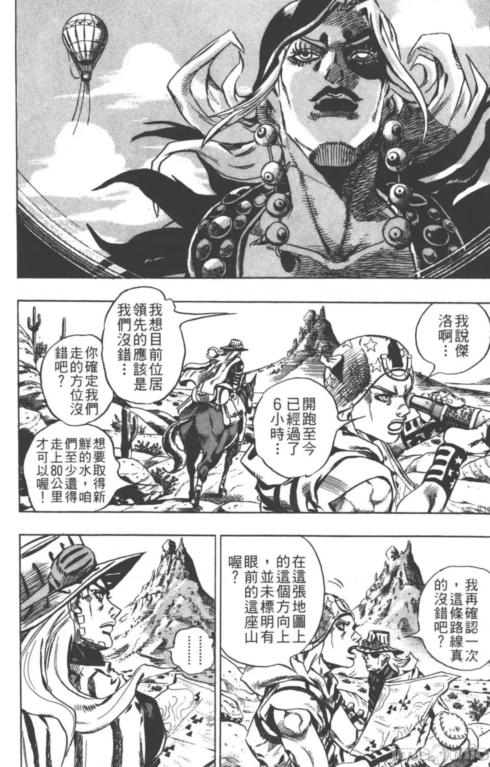 JOJO的奇妙冒险PART7飚马野郎 JOJO的奇妙冒险PART7飚马野郎 第3卷 第79页