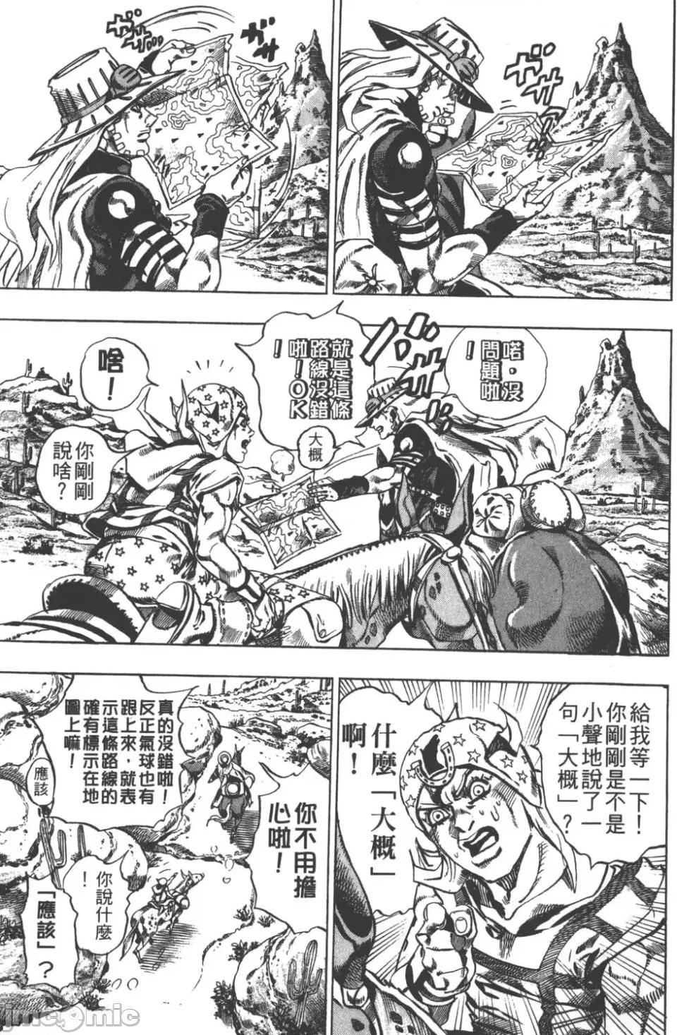 JOJO的奇妙冒险PART7飚马野郎 JOJO的奇妙冒险PART7飚马野郎 第3卷 第80页
