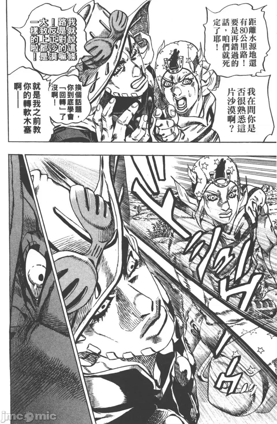 JOJO的奇妙冒险PART7飚马野郎 JOJO的奇妙冒险PART7飚马野郎 第3卷 第81页
