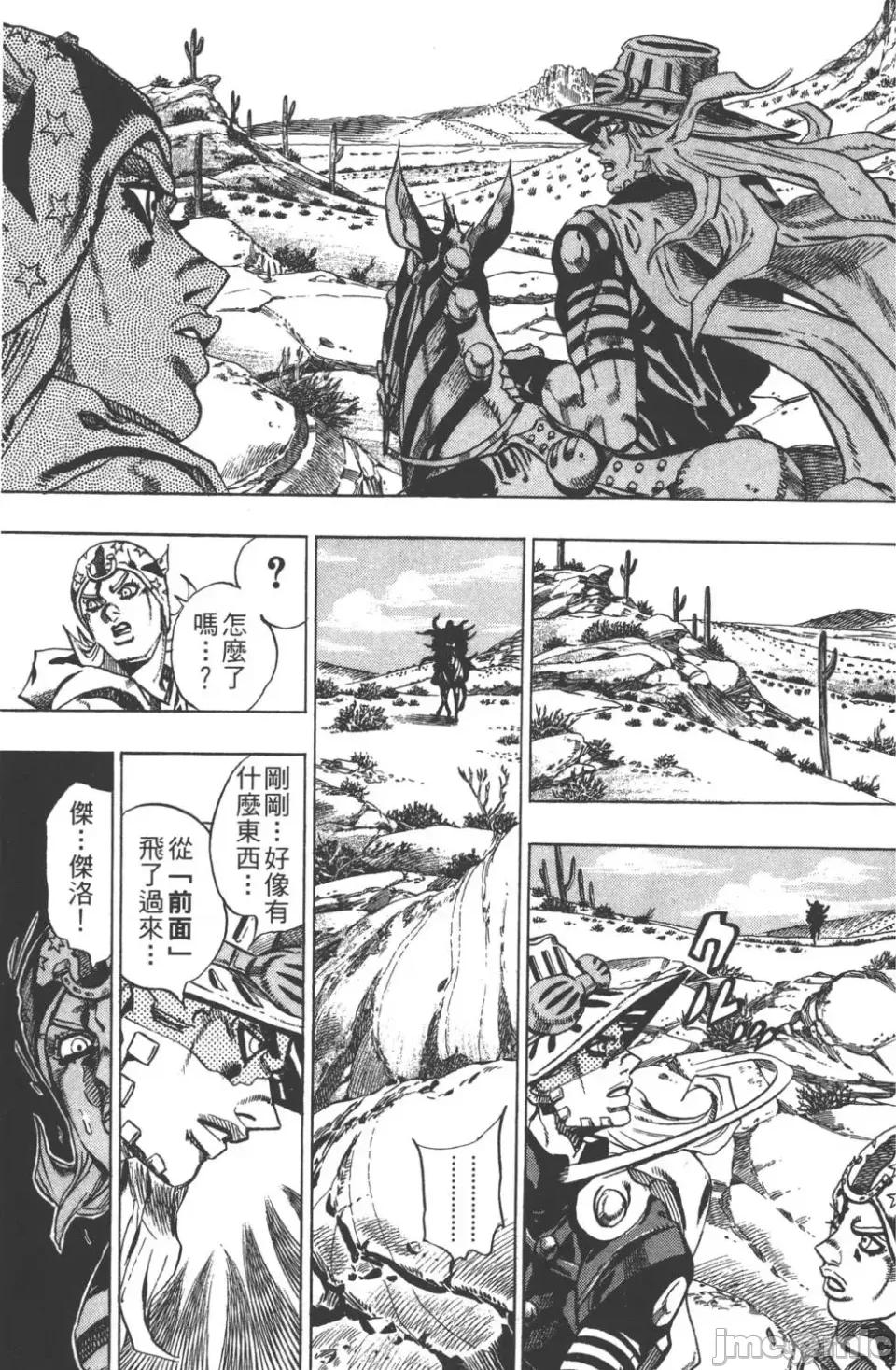 JOJO的奇妙冒险PART7飚马野郎 JOJO的奇妙冒险PART7飚马野郎 第3卷 第82页