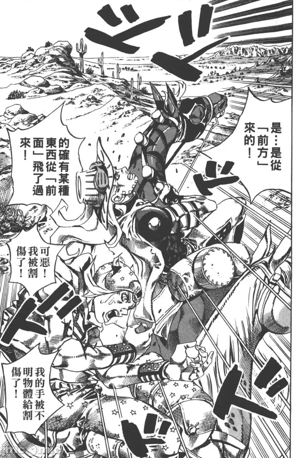 JOJO的奇妙冒险PART7飚马野郎 JOJO的奇妙冒险PART7飚马野郎 第3卷 第86页