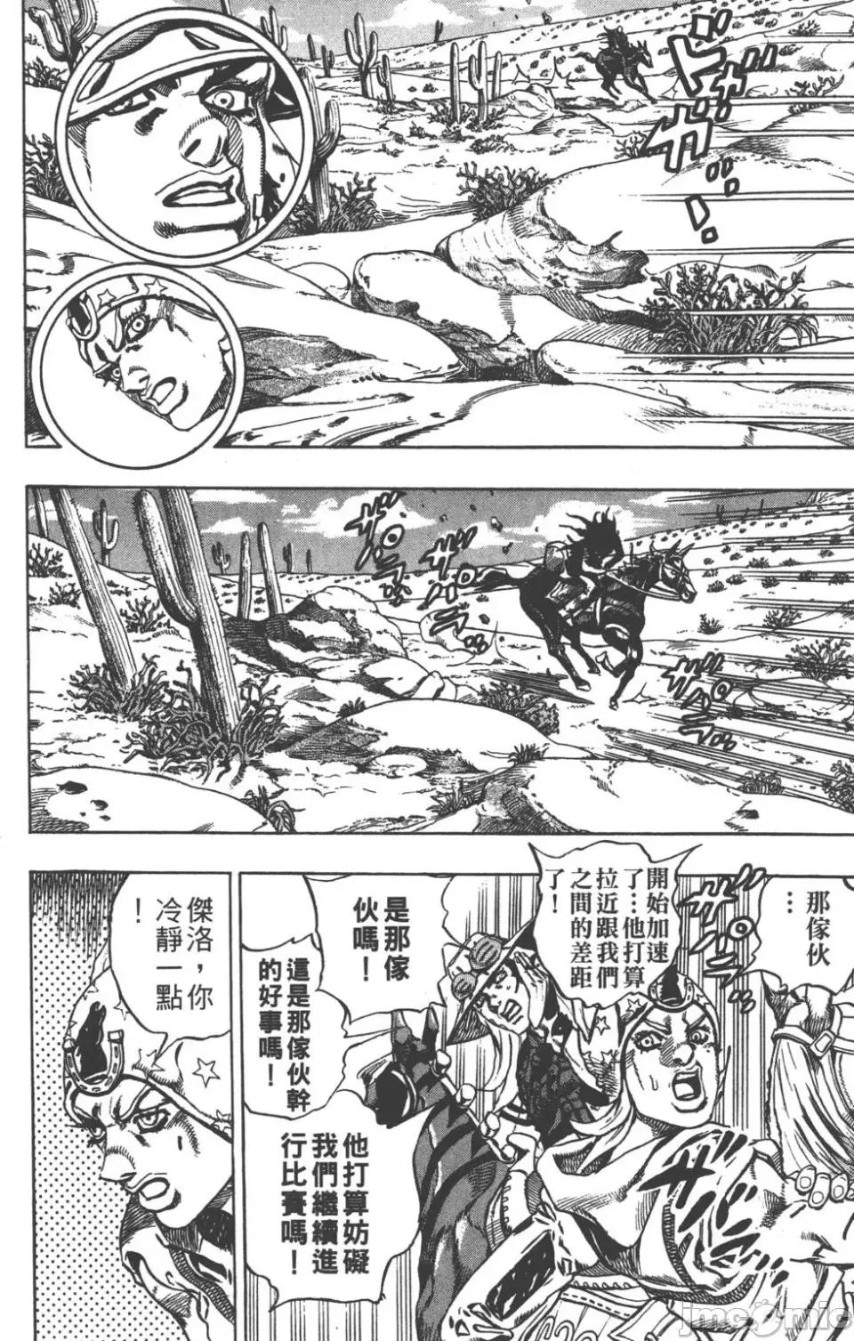 JOJO的奇妙冒险PART7飚马野郎 JOJO的奇妙冒险PART7飚马野郎 第3卷 第87页