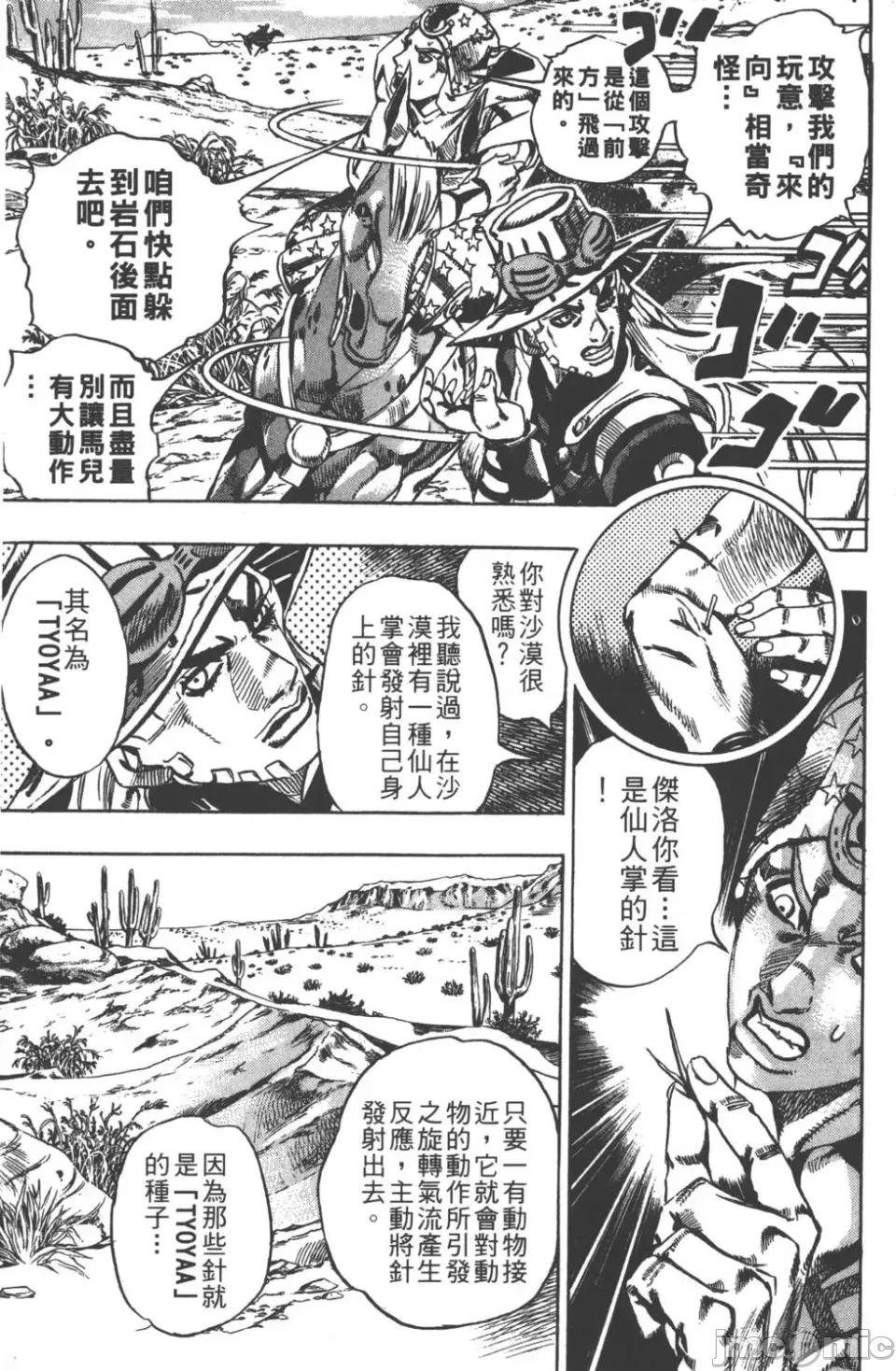 JOJO的奇妙冒险PART7飚马野郎 JOJO的奇妙冒险PART7飚马野郎 第3卷 第88页