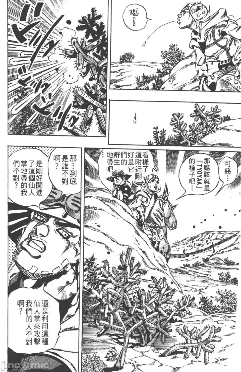 JOJO的奇妙冒险PART7飚马野郎 JOJO的奇妙冒险PART7飚马野郎 第3卷 第89页