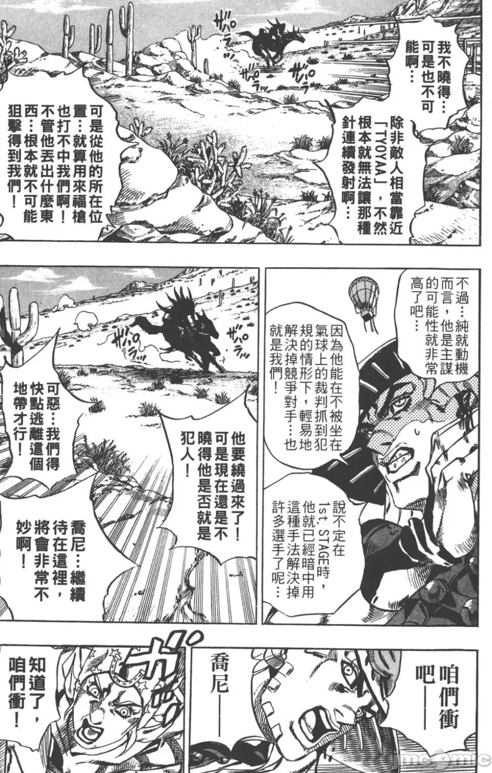 JOJO的奇妙冒险PART7飚马野郎 JOJO的奇妙冒险PART7飚马野郎 第3卷 第90页