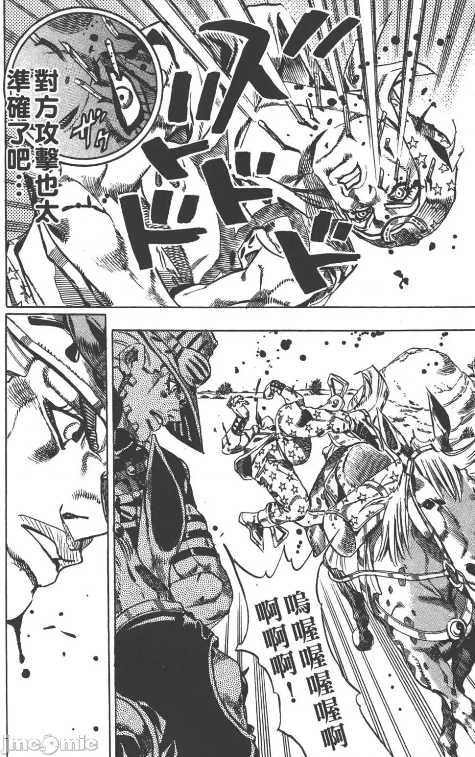 JOJO的奇妙冒险PART7飚马野郎 JOJO的奇妙冒险PART7飚马野郎 第3卷 第93页