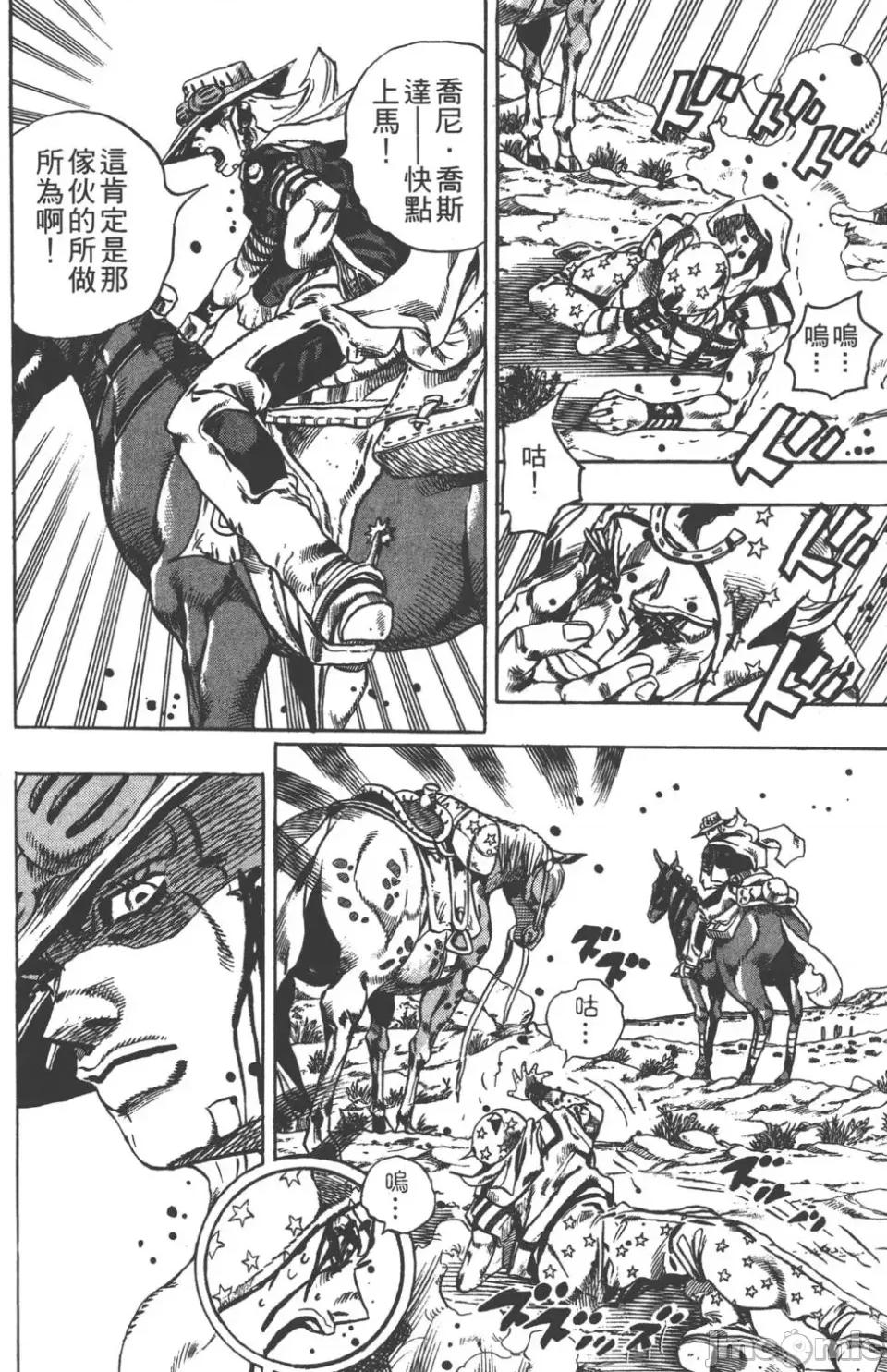 JOJO的奇妙冒险PART7飚马野郎 JOJO的奇妙冒险PART7飚马野郎 第3卷 第95页
