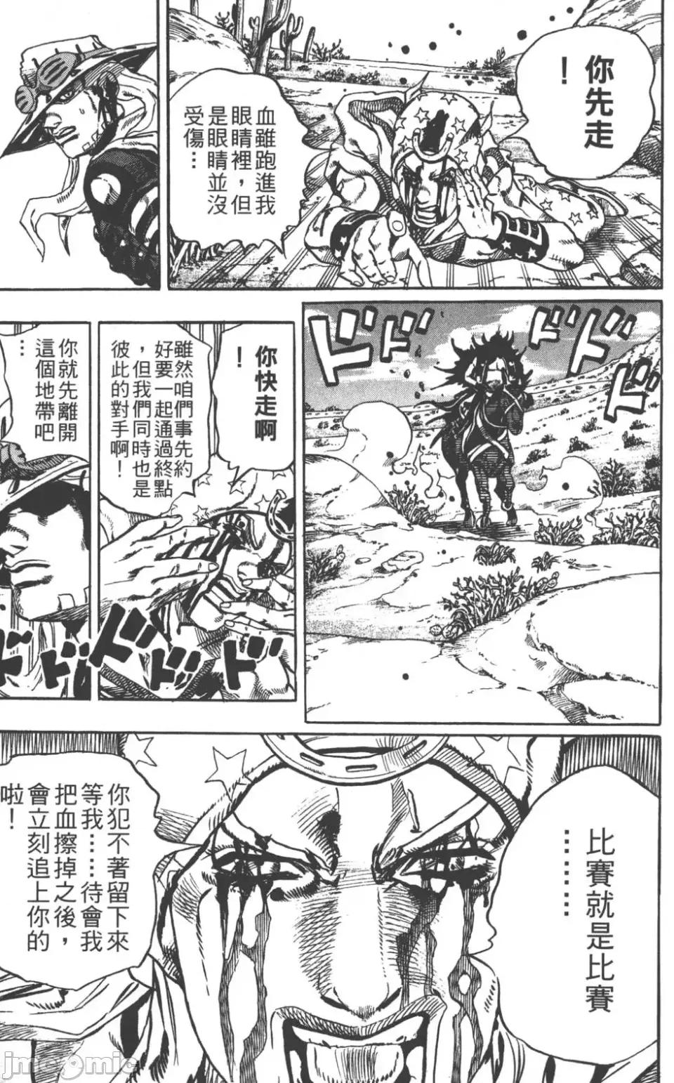 JOJO的奇妙冒险PART7飚马野郎 JOJO的奇妙冒险PART7飚马野郎 第3卷 第96页