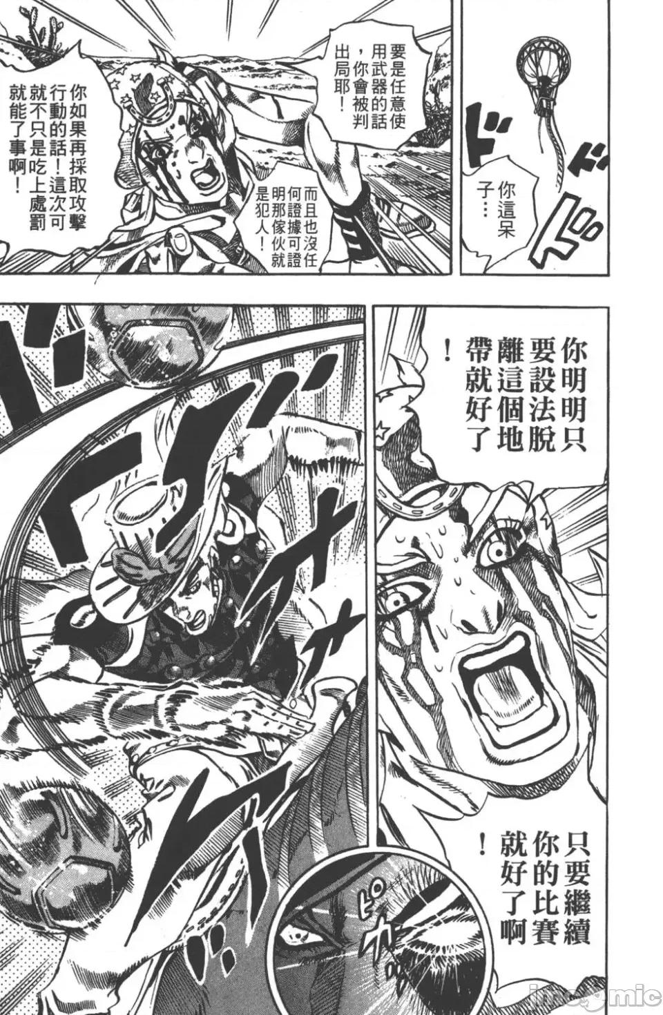 JOJO的奇妙冒险PART7飚马野郎 JOJO的奇妙冒险PART7飚马野郎 第3卷 第100页