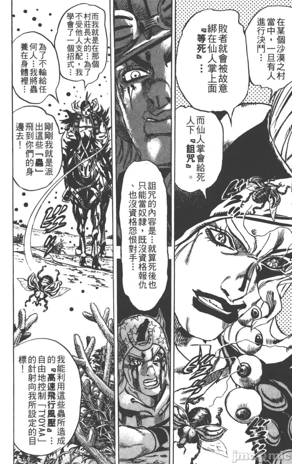 JOJO的奇妙冒险PART7飚马野郎 JOJO的奇妙冒险PART7飚马野郎 第3卷 第103页
