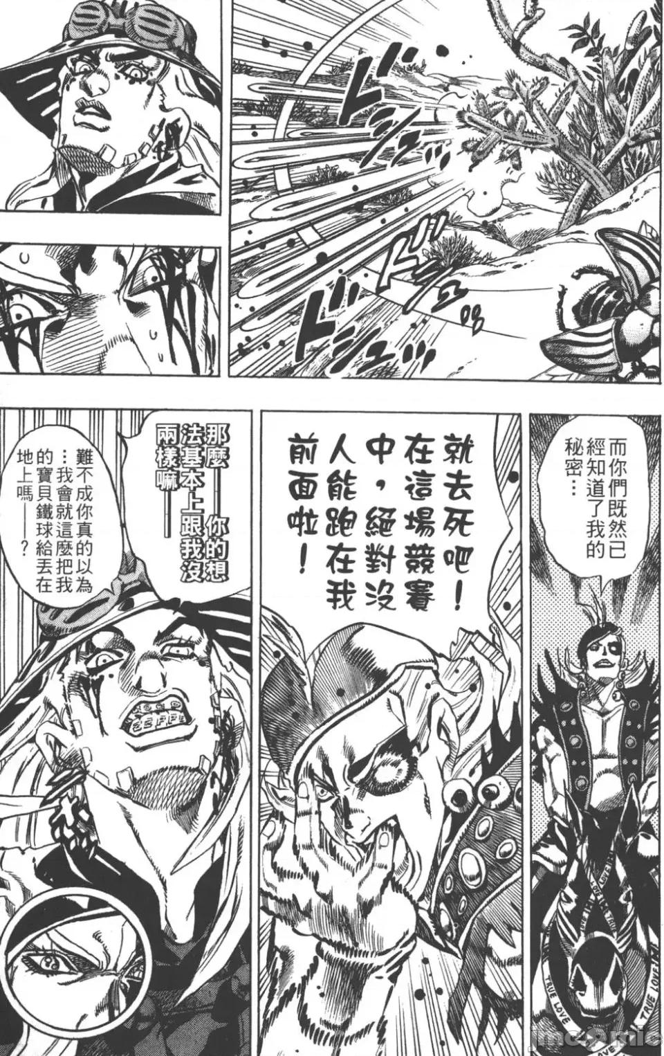 JOJO的奇妙冒险PART7飚马野郎 JOJO的奇妙冒险PART7飚马野郎 第3卷 第104页