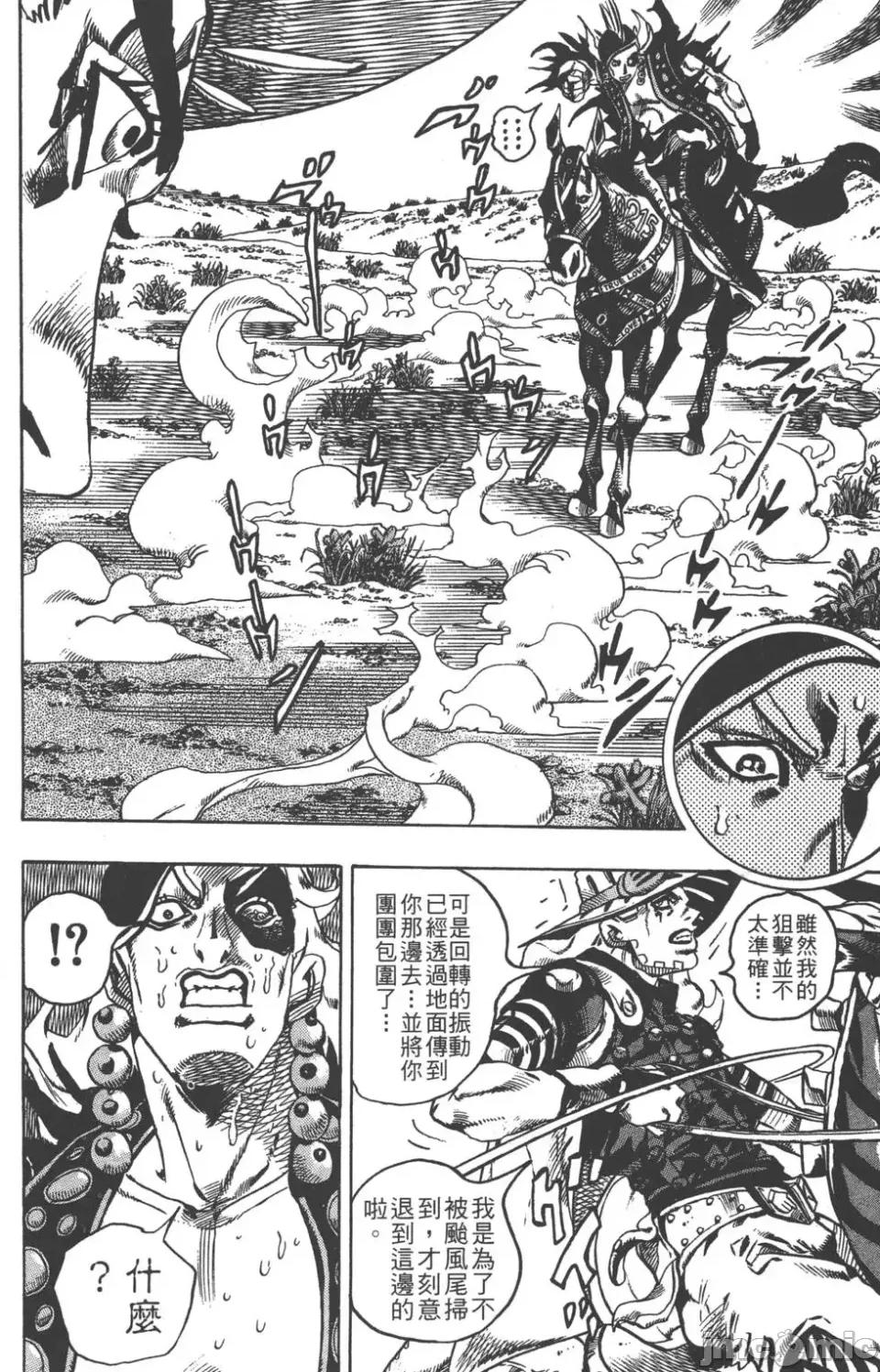 JOJO的奇妙冒险PART7飚马野郎 JOJO的奇妙冒险PART7飚马野郎 第3卷 第105页