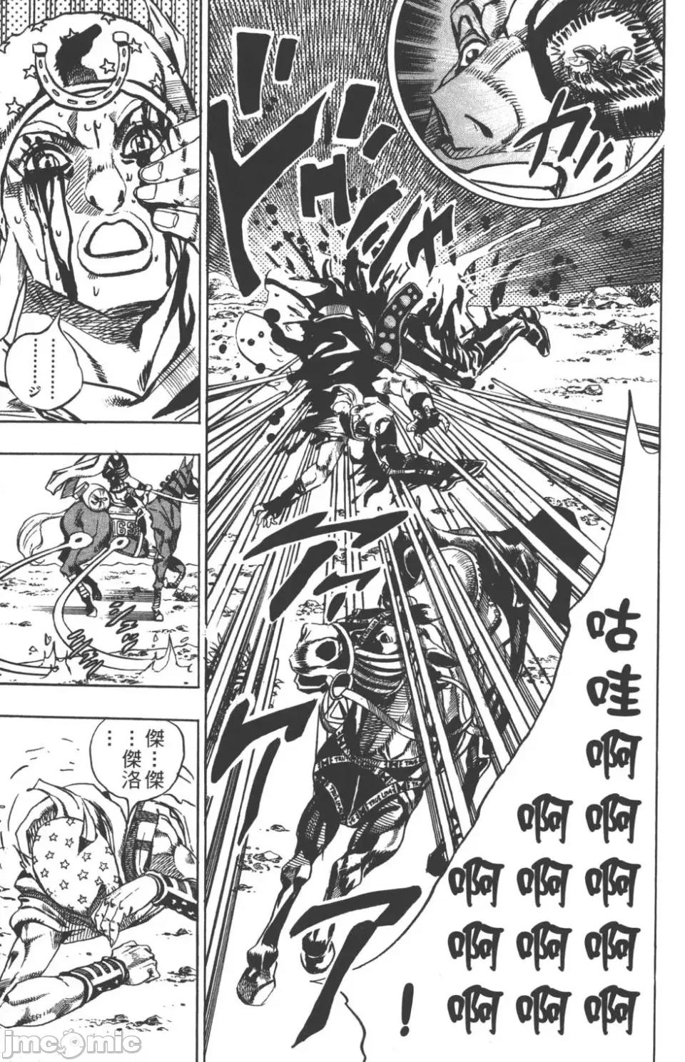 JOJO的奇妙冒险PART7飚马野郎 JOJO的奇妙冒险PART7飚马野郎 第3卷 第106页