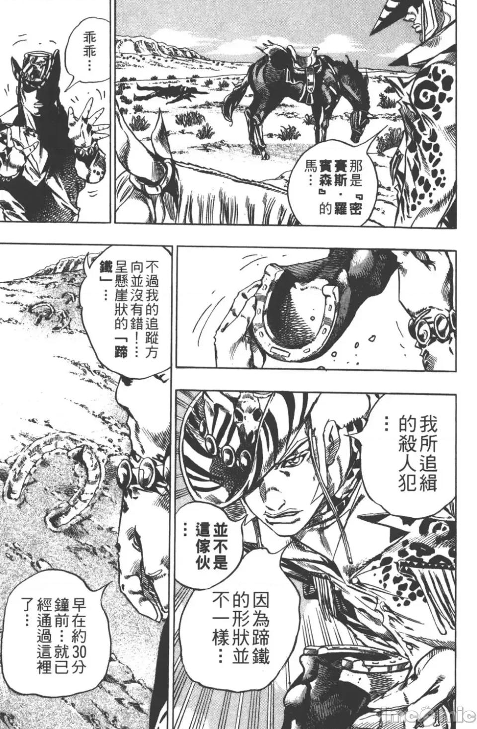 JOJO的奇妙冒险PART7飚马野郎 JOJO的奇妙冒险PART7飚马野郎 第3卷 第108页