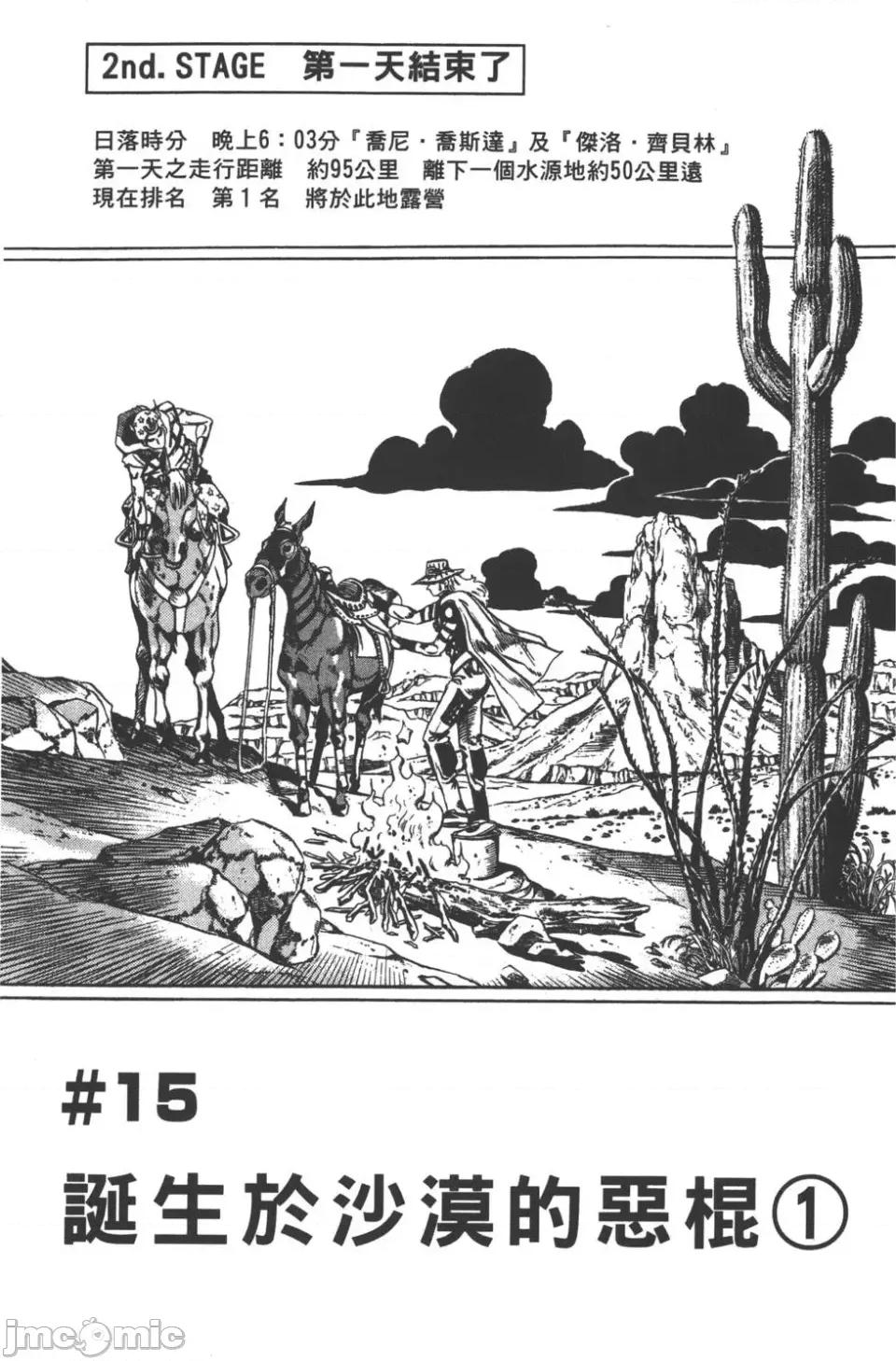 JOJO的奇妙冒险PART7飚马野郎 JOJO的奇妙冒险PART7飚马野郎 第3卷 第110页