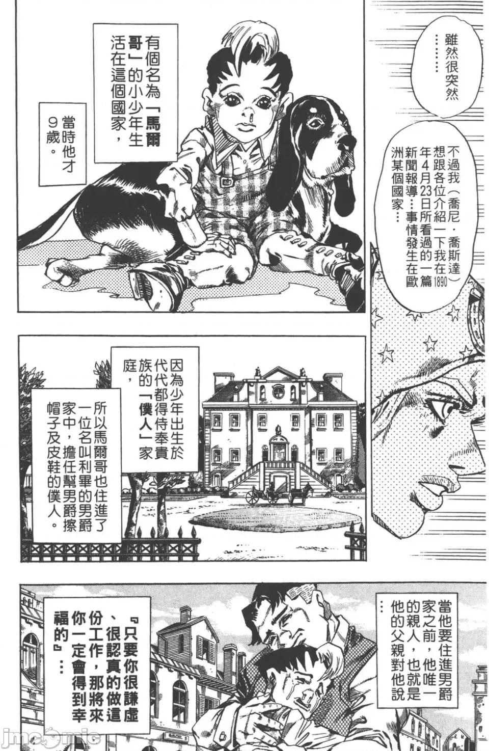 JOJO的奇妙冒险PART7飚马野郎 JOJO的奇妙冒险PART7飚马野郎 第3卷 第111页