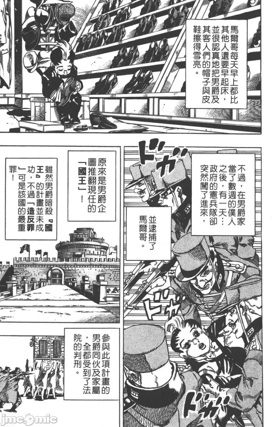 JOJO的奇妙冒险PART7飚马野郎 JOJO的奇妙冒险PART7飚马野郎 第3卷 第112页