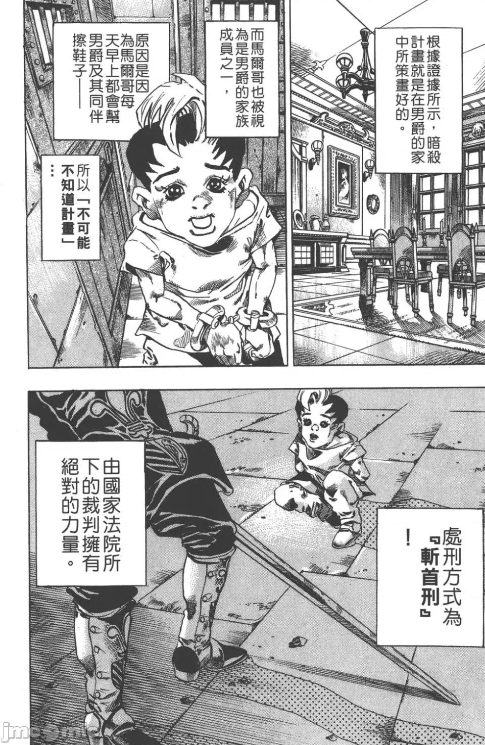 JOJO的奇妙冒险PART7飚马野郎 JOJO的奇妙冒险PART7飚马野郎 第3卷 第113页
