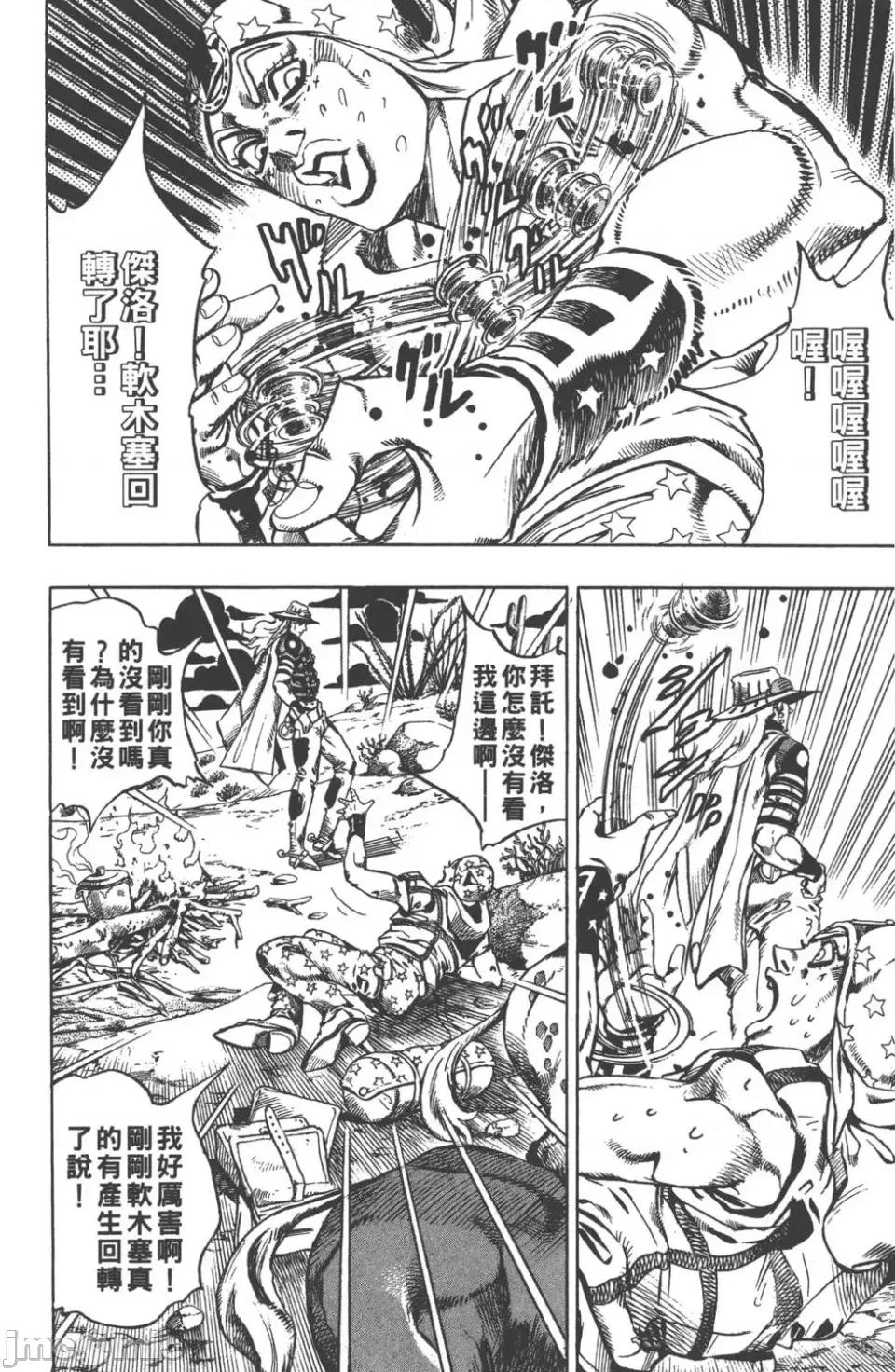 JOJO的奇妙冒险PART7飚马野郎 JOJO的奇妙冒险PART7飚马野郎 第3卷 第115页