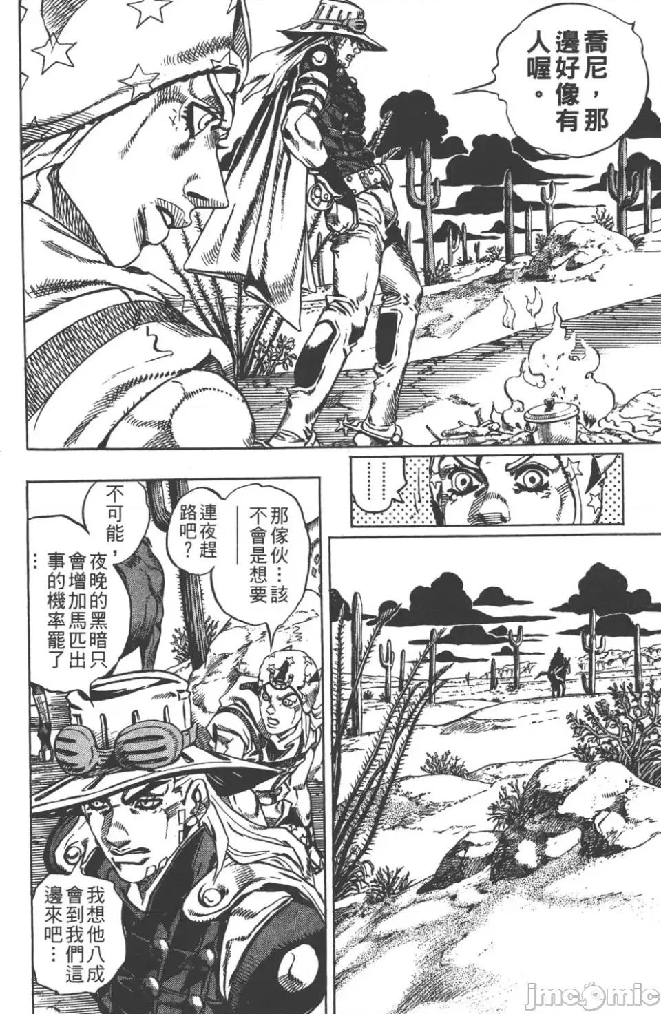JOJO的奇妙冒险PART7飚马野郎 JOJO的奇妙冒险PART7飚马野郎 第3卷 第117页