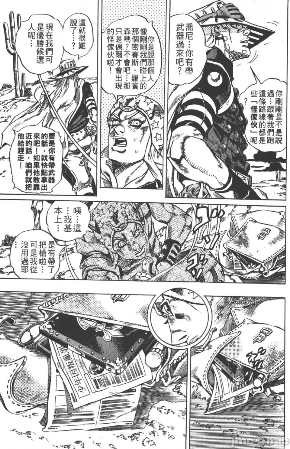 JOJO的奇妙冒险PART7飚马野郎 JOJO的奇妙冒险PART7飚马野郎 第3卷 第118页