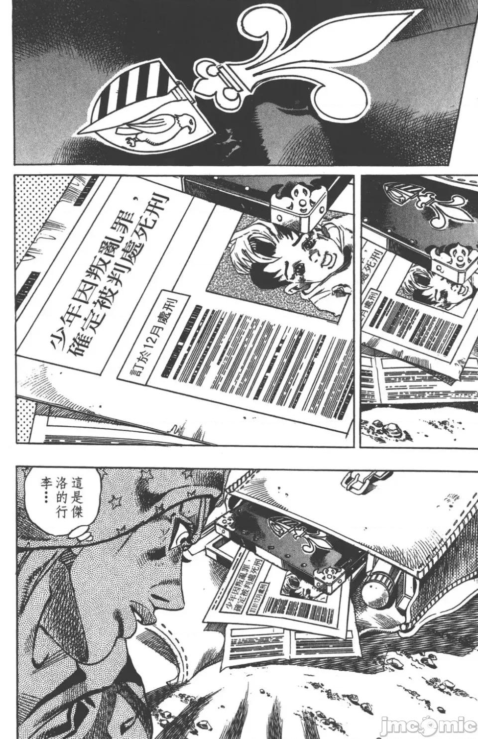 JOJO的奇妙冒险PART7飚马野郎 JOJO的奇妙冒险PART7飚马野郎 第3卷 第119页