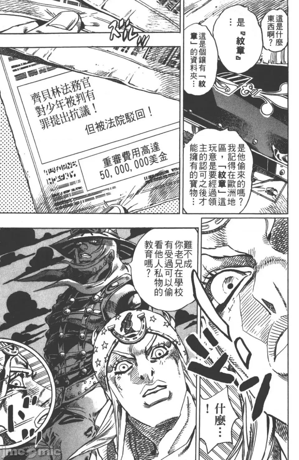 JOJO的奇妙冒险PART7飚马野郎 JOJO的奇妙冒险PART7飚马野郎 第3卷 第120页