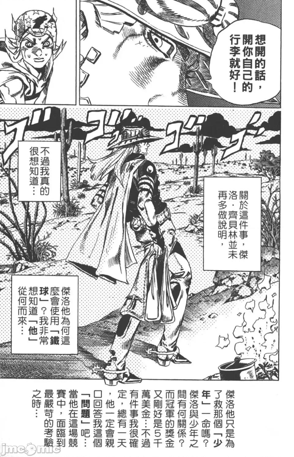 JOJO的奇妙冒险PART7飚马野郎 JOJO的奇妙冒险PART7飚马野郎 第3卷 第122页