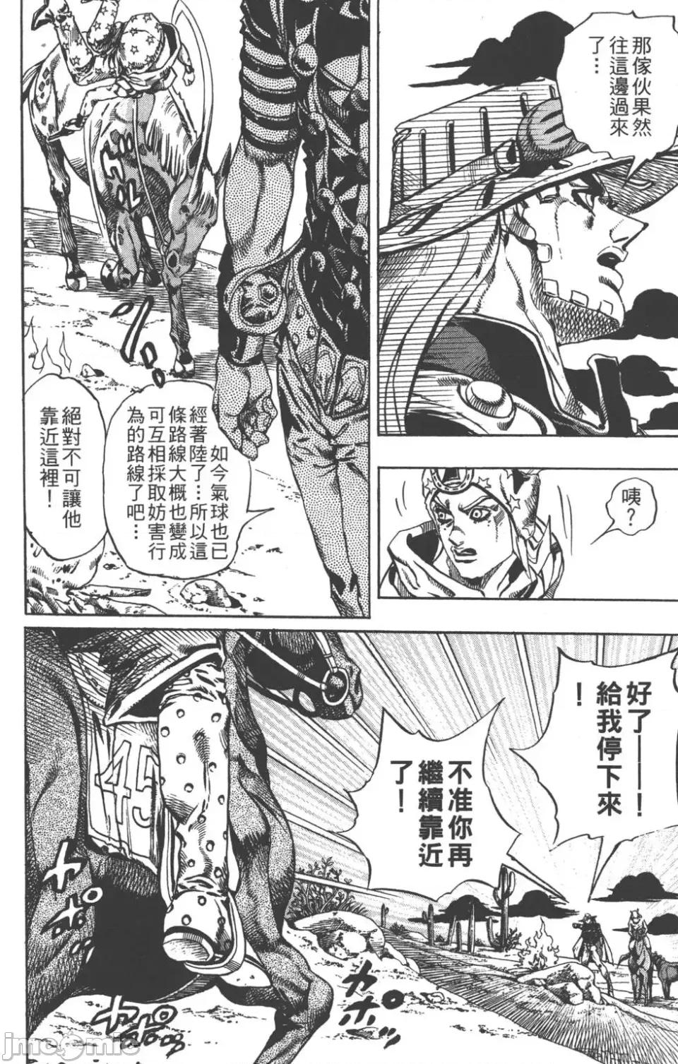 JOJO的奇妙冒险PART7飚马野郎 JOJO的奇妙冒险PART7飚马野郎 第3卷 第123页