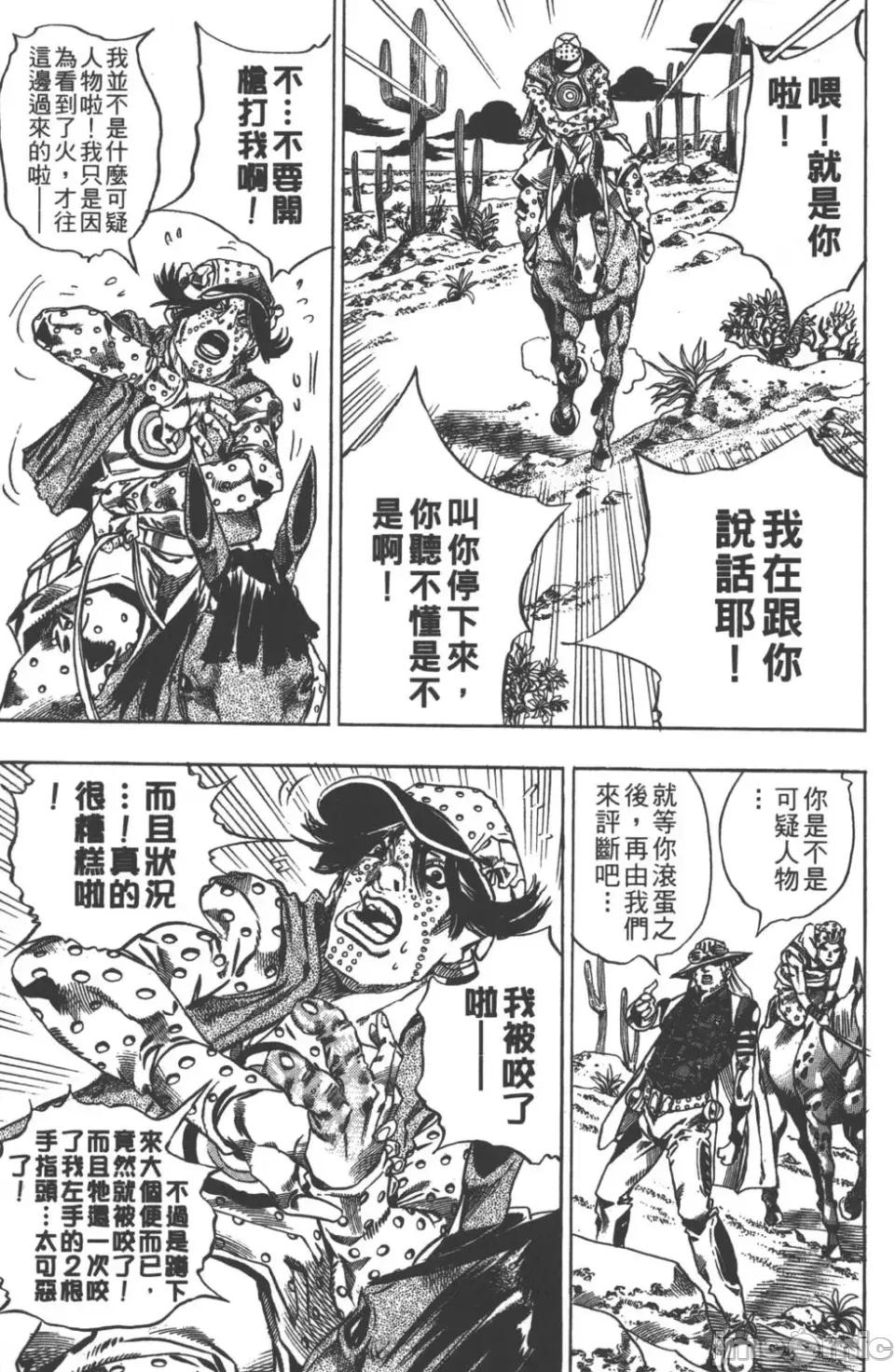 JOJO的奇妙冒险PART7飚马野郎 JOJO的奇妙冒险PART7飚马野郎 第3卷 第124页