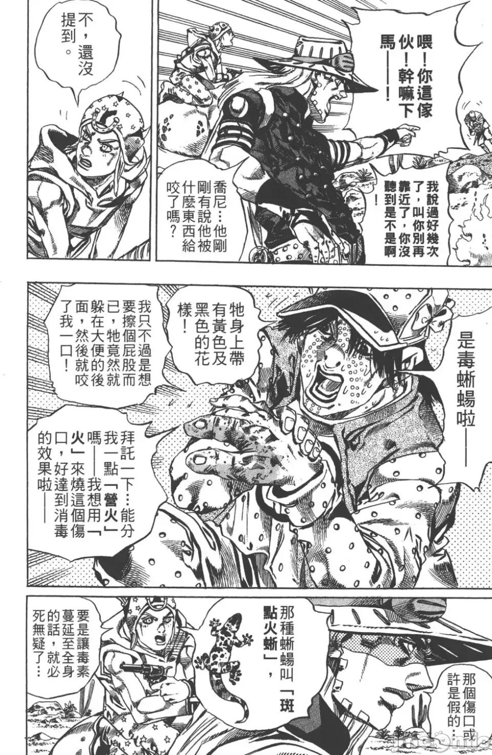 JOJO的奇妙冒险PART7飚马野郎 JOJO的奇妙冒险PART7飚马野郎 第3卷 第125页
