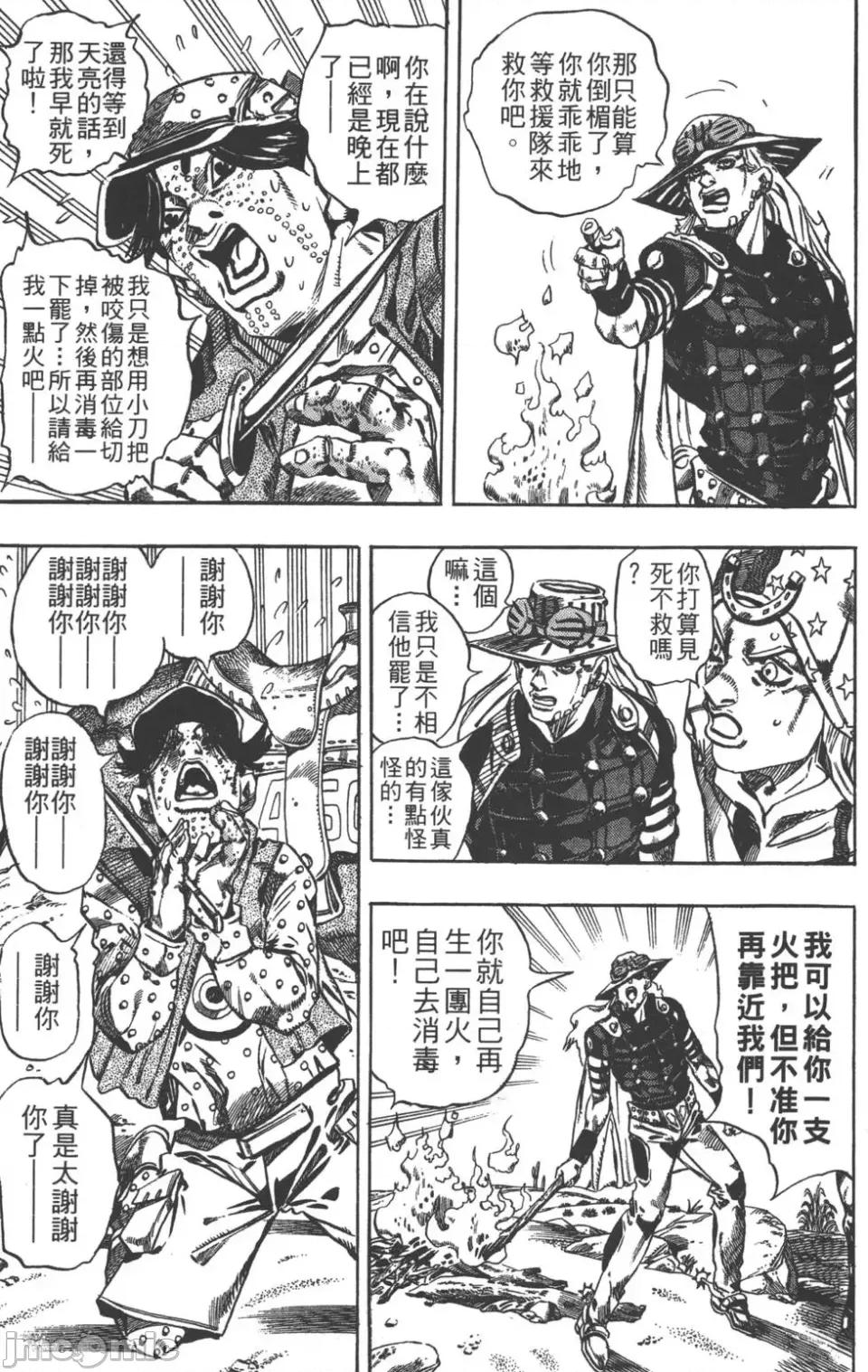 JOJO的奇妙冒险PART7飚马野郎 JOJO的奇妙冒险PART7飚马野郎 第3卷 第126页